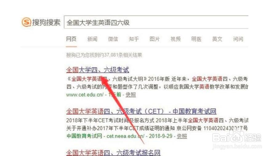 怎样查询四六级考试的成绩来看看