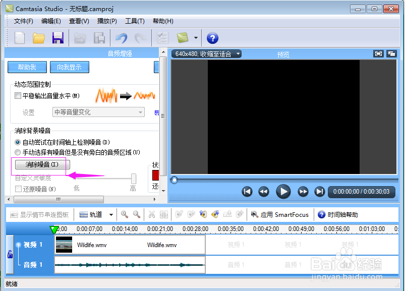 怎样消除视频的背景噪声？