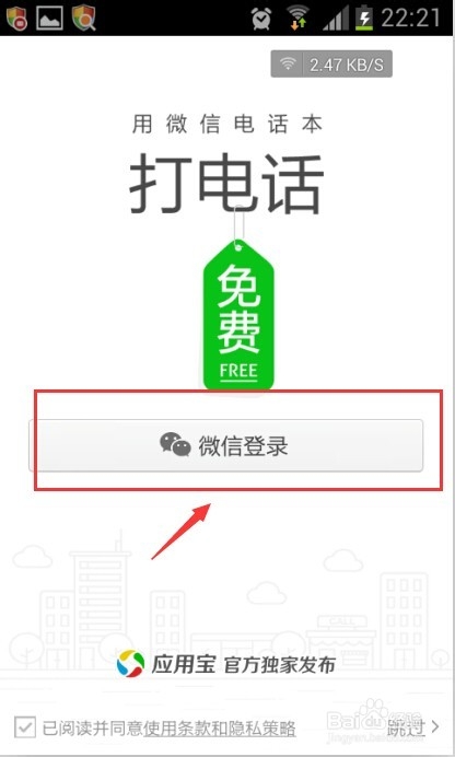 微信电话本在哪里 微信电话本怎么激活
