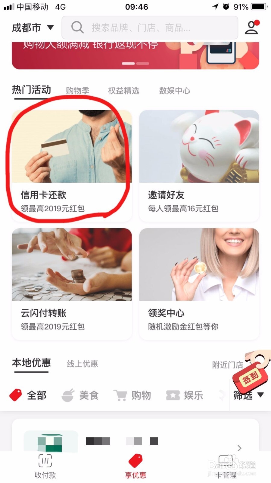 云闪付App怎么领取红包？