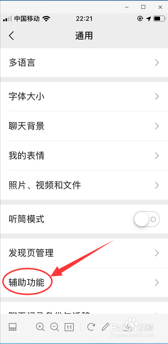 教你如何开启微信支付置顶功能。