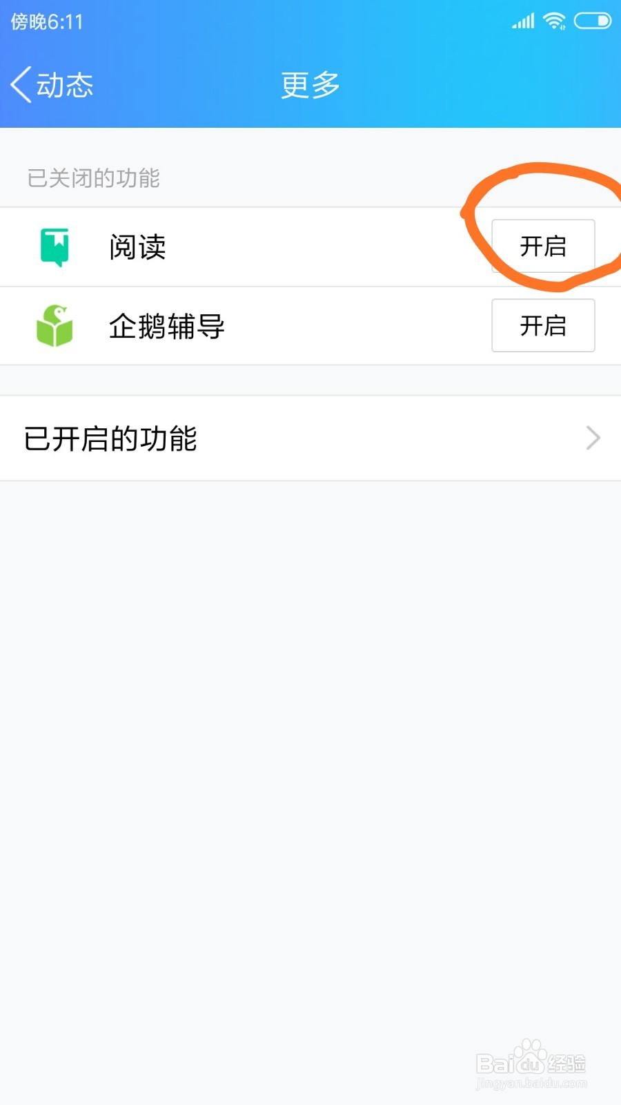手机QQ上怎么打开阅读功能