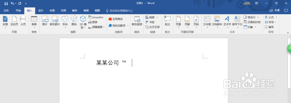Word2016中怎么输入TM商标