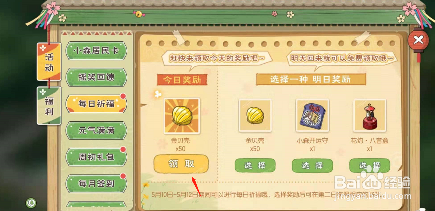 小森生活怎么领取今日奖励