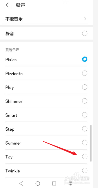 华为手机怎么更改微信新消息通知的铃声