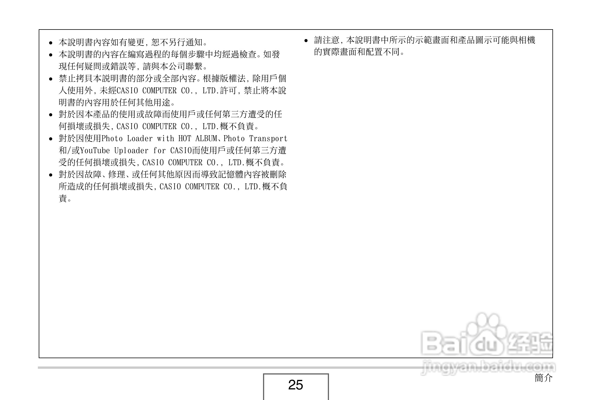 卡西欧EX-V8数码相机说明书:[3]