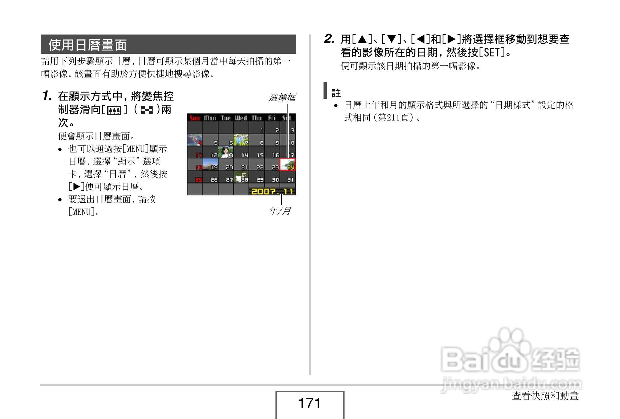 卡西欧EX-V8数码相机说明书:[18]