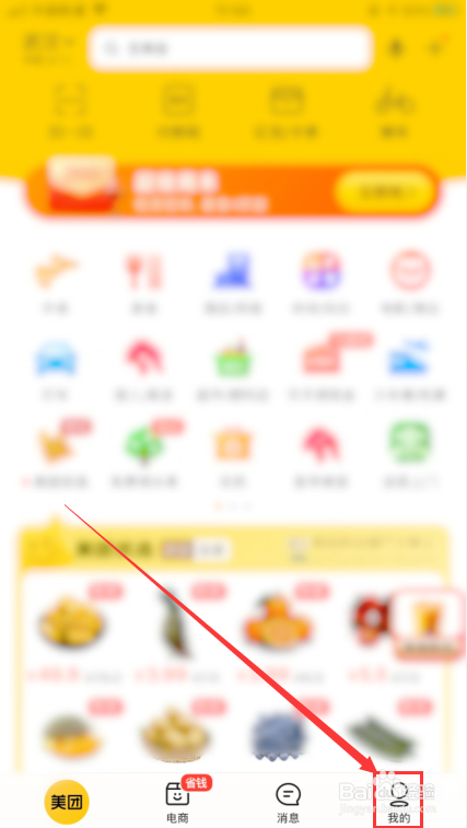怎么关闭美团月付