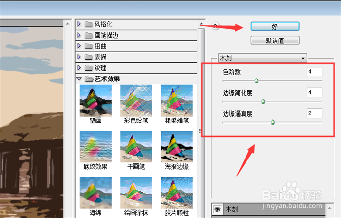 PS怎么将图片调整成木刻效果