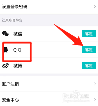 得物APP绑定QQ号