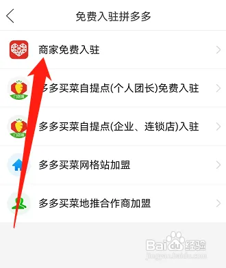 拼多多如何开店