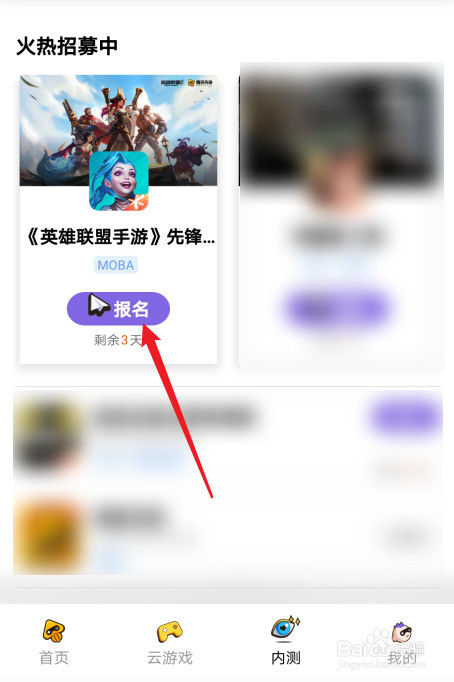 LOL英雄联盟手游内测在哪申请
