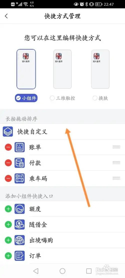 浦大喜奔APP里面怎么设置快捷方式内容
