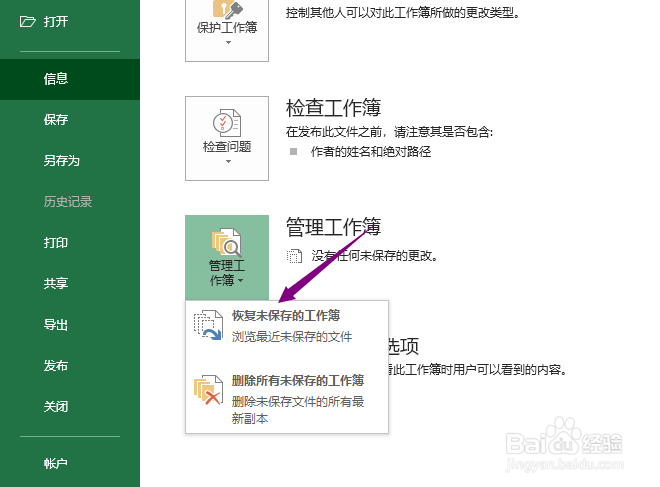 excel没保存关闭了怎么恢复