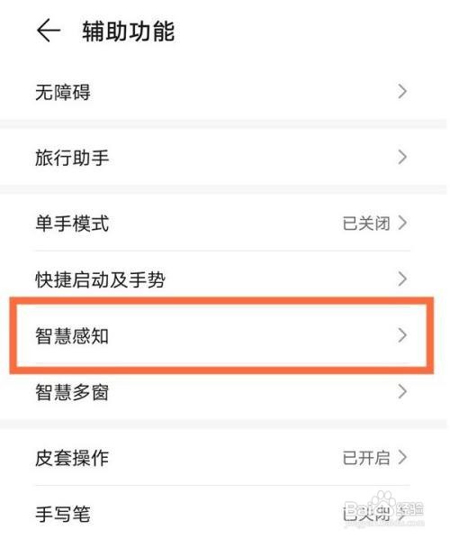 华为手机怎么设置隔空手势