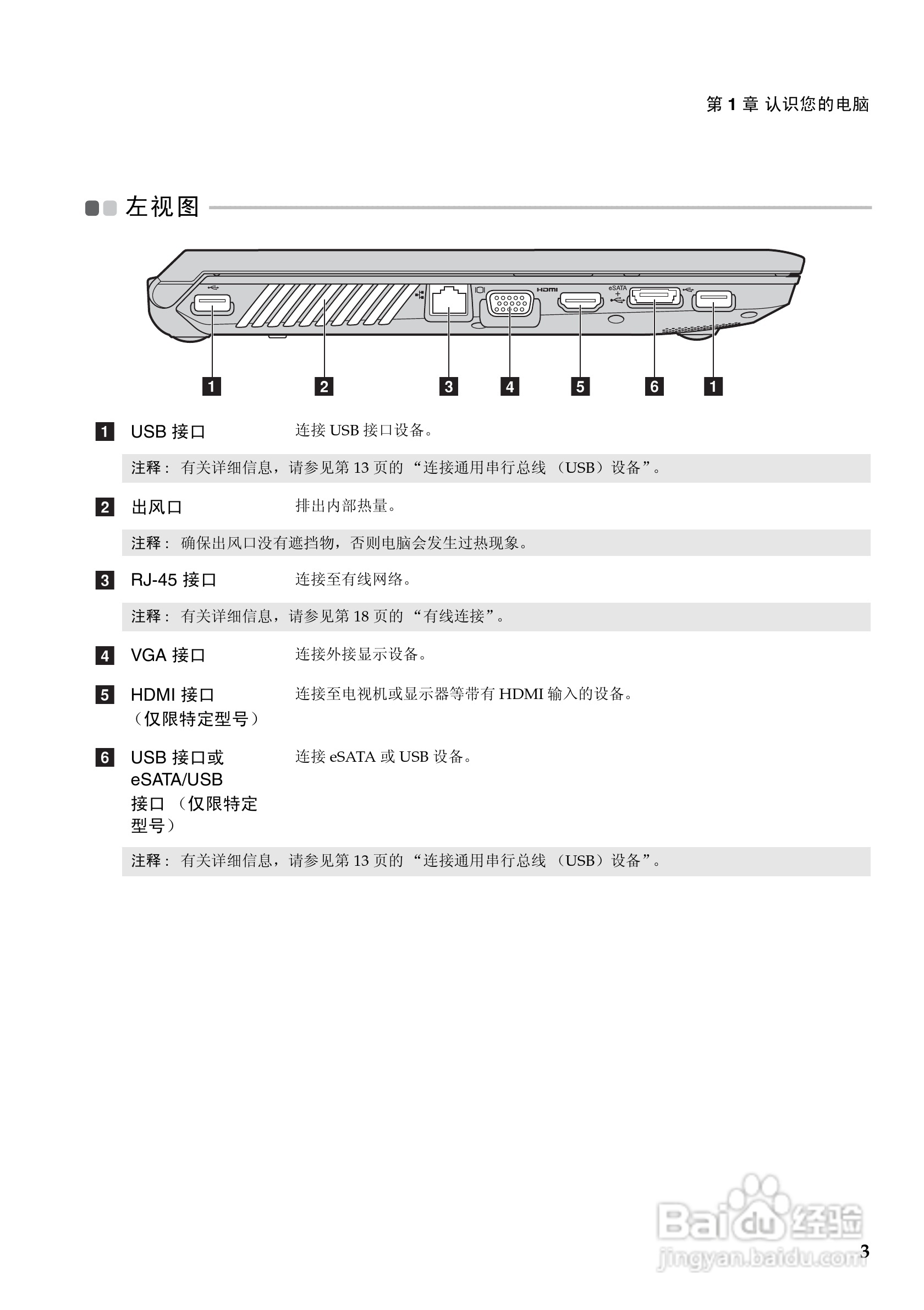 联想笔记本电脑B560型说明书:[1]