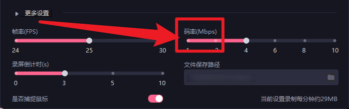 必剪怎么设置录屏码率
