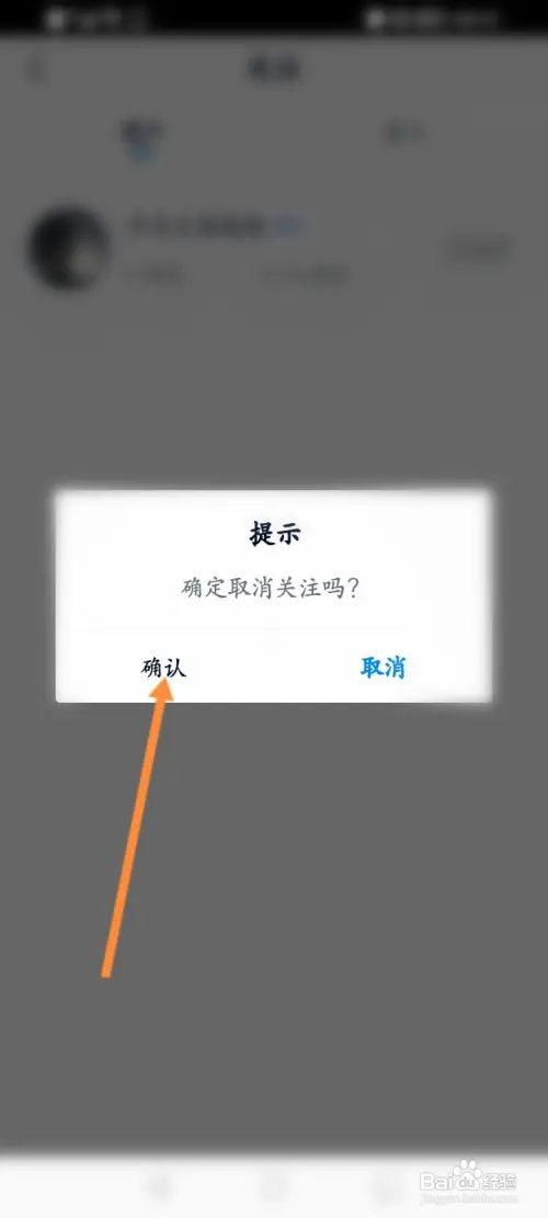 卡车之家如何取消关注