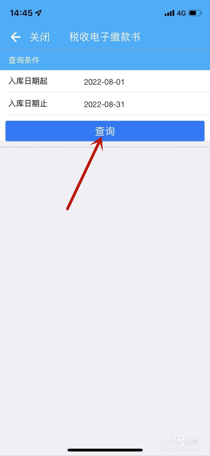 浙江税务App如何找税收电子缴款书