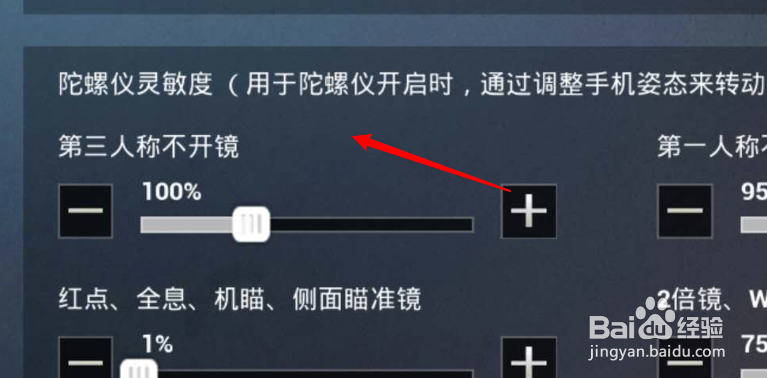 和平精英最新版灵敏度在哪里设置？