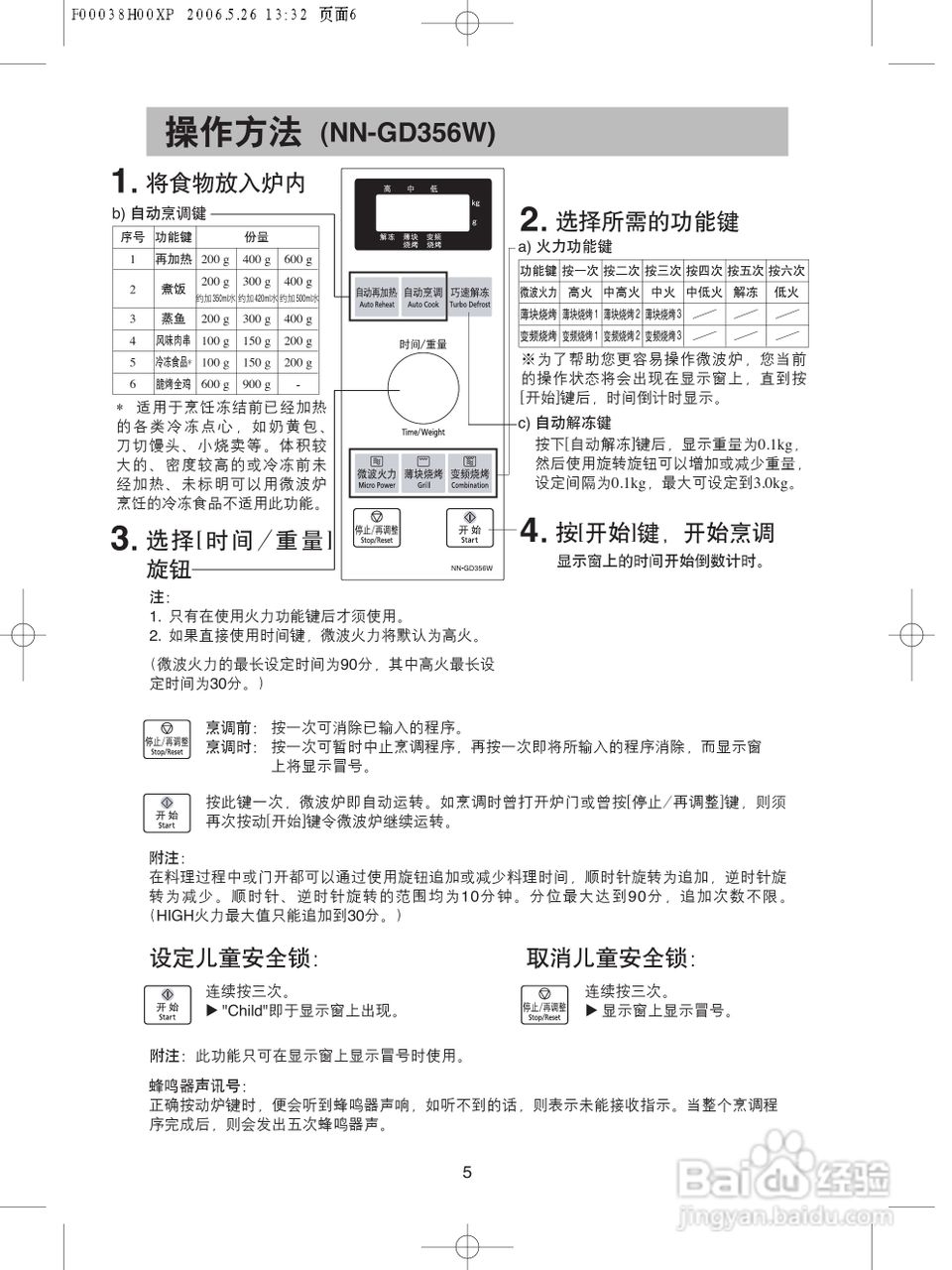松下微波炉NN-GD356W型使用说明书