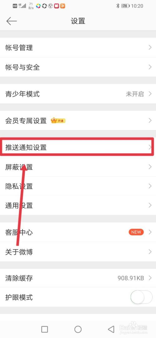 微博，热点资讯怎么设置怎么实时推送？