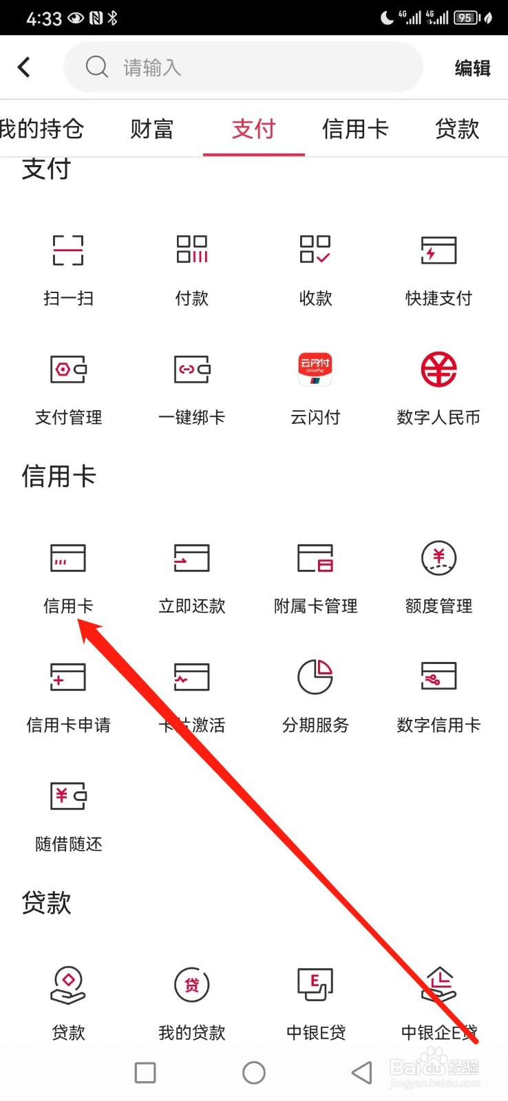 中国银行如何查看信用卡