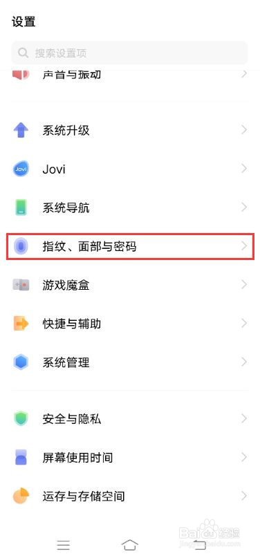vivox60隐私密码怎么改