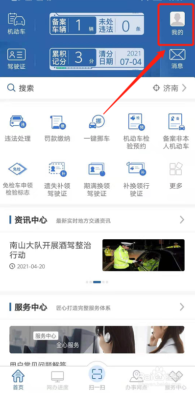手机收到别人车辆违章短信如何更改为自己的？