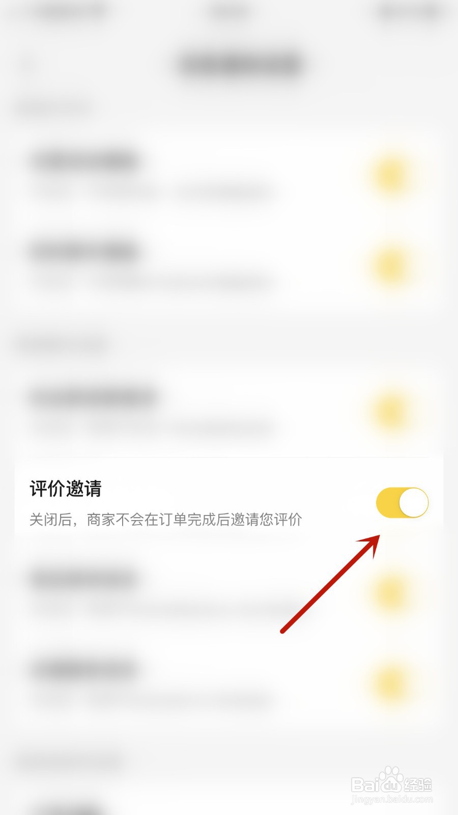 美团如何开启评价邀请
