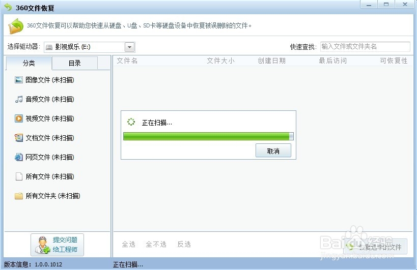 删除文件如何恢复--360恢复工具方法
