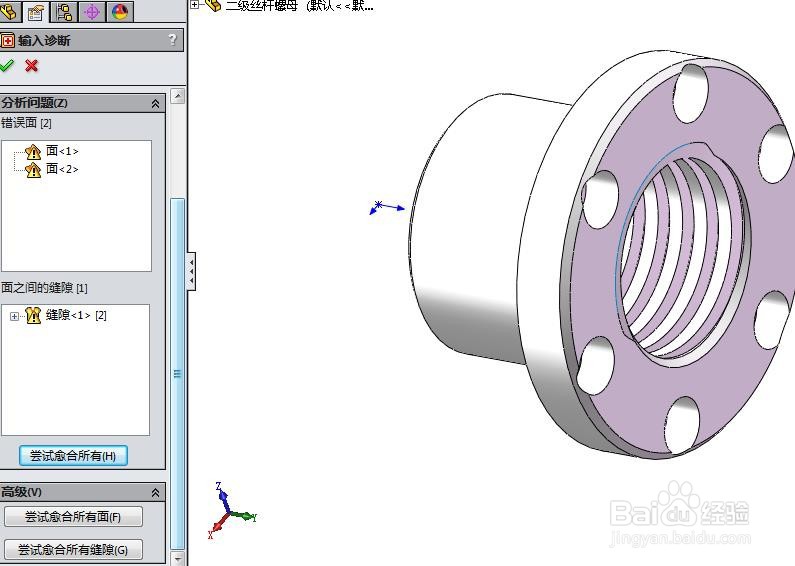 solidworks如何打开stp文件并修补破面