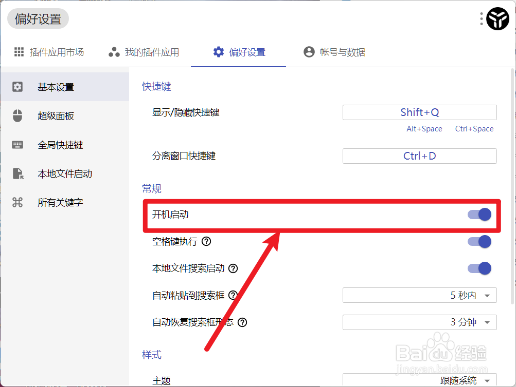 uTools怎么设置开机启动