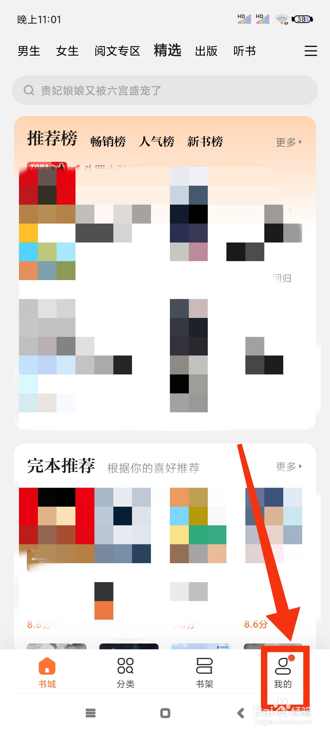 多看阅读如何删除阅读历史