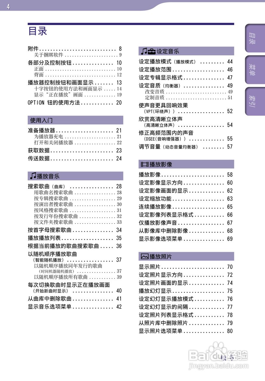 SONY索尼NWZ-A729数码影音使用说明书:[1]