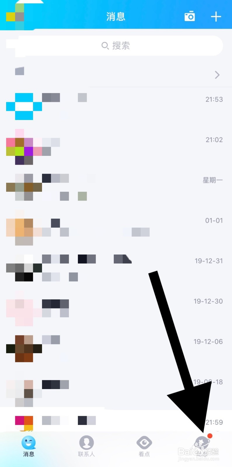 如何在qq上进行运动步数公益捐活动