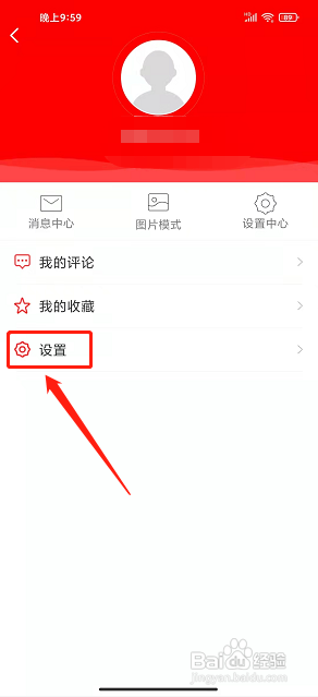 今日恭城app怎么修改昵称