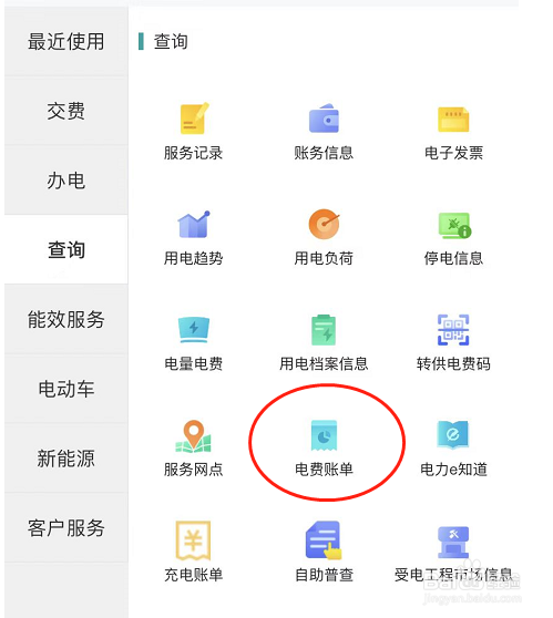 电费是怎么计算出来的