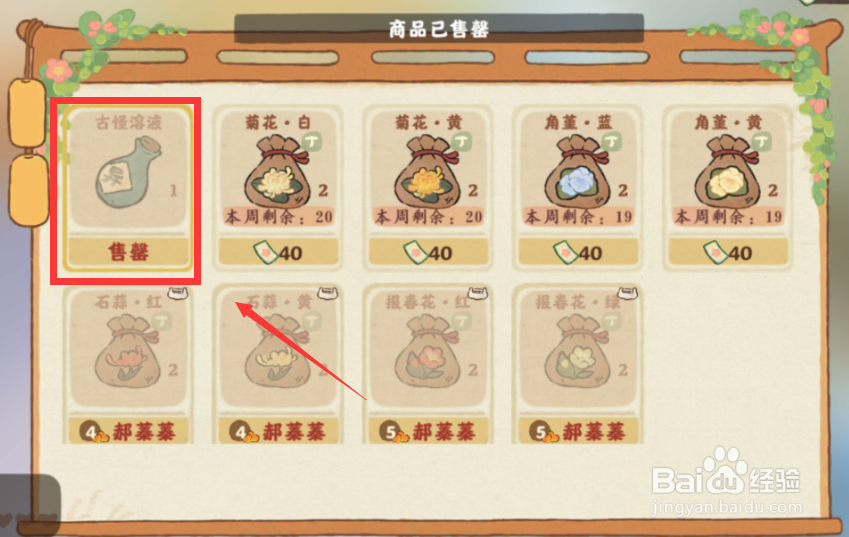 桃源深处有人家古怪溶液有什么用?怎么获得?