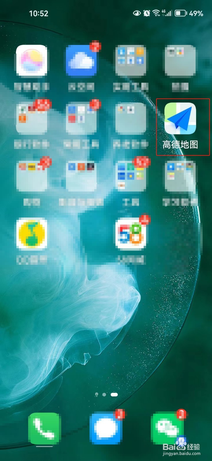 高德地图中怎样开启通行费助手