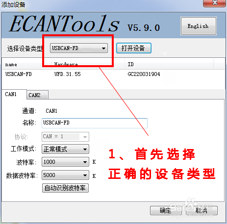 简述USBCAN II FD的配套软件启动方法