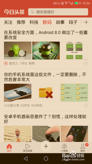 今日头条怎样开启护眼模式