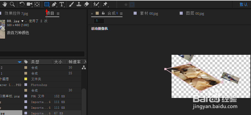 AE工具栏的使用