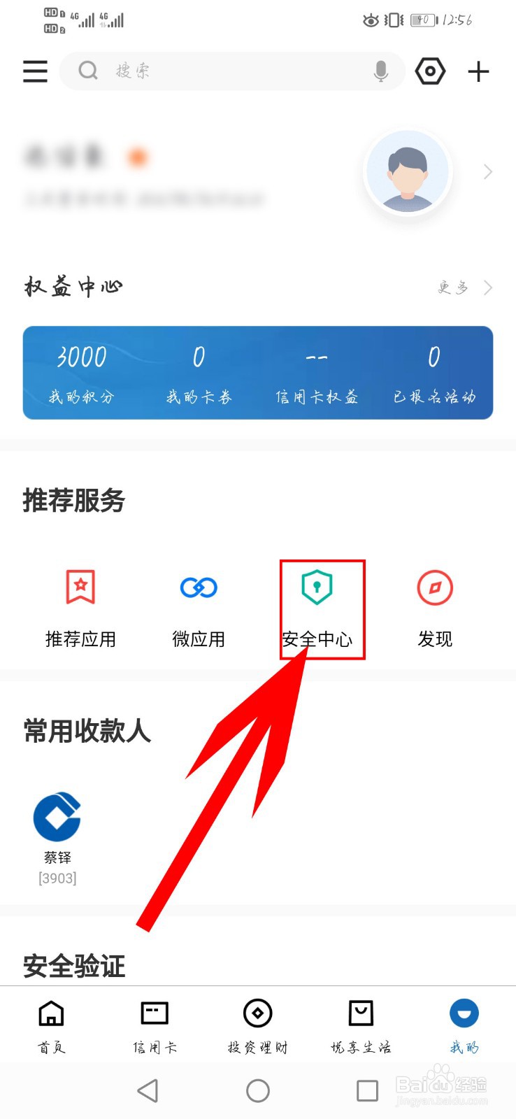 中国建设银行如何更改登录密码