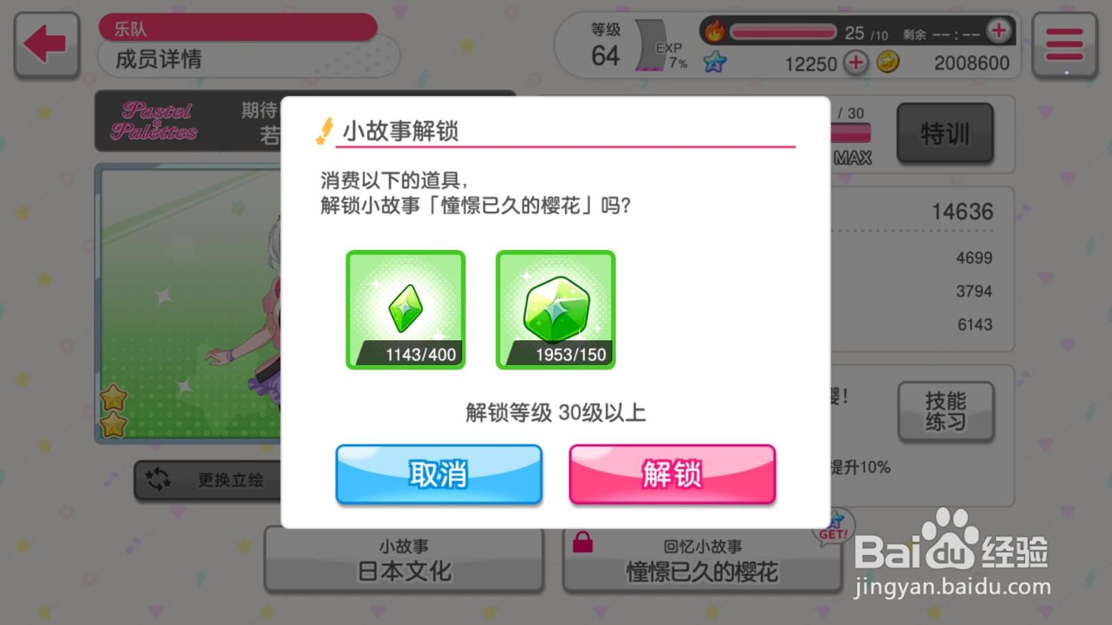 bangdream怎么解锁回忆小故事