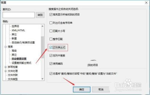 UltraEdit怎么关闭正则表达式