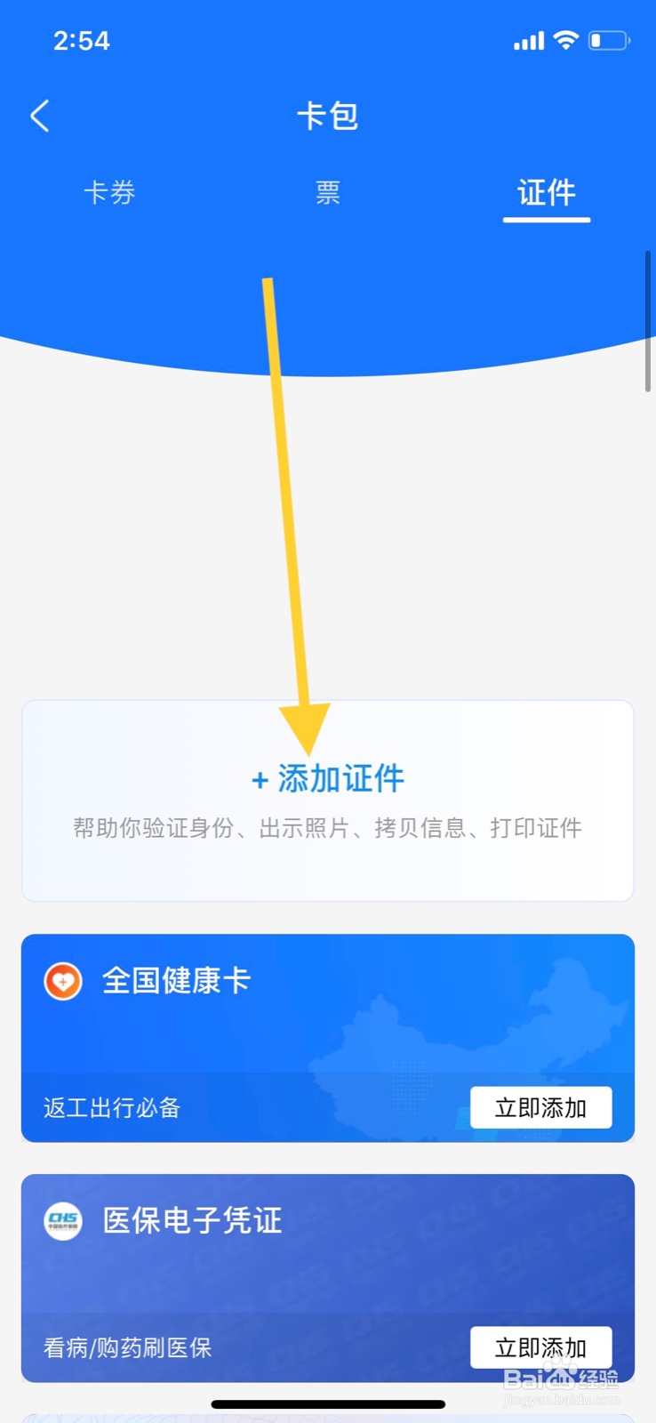 支付宝电子护照怎么添加