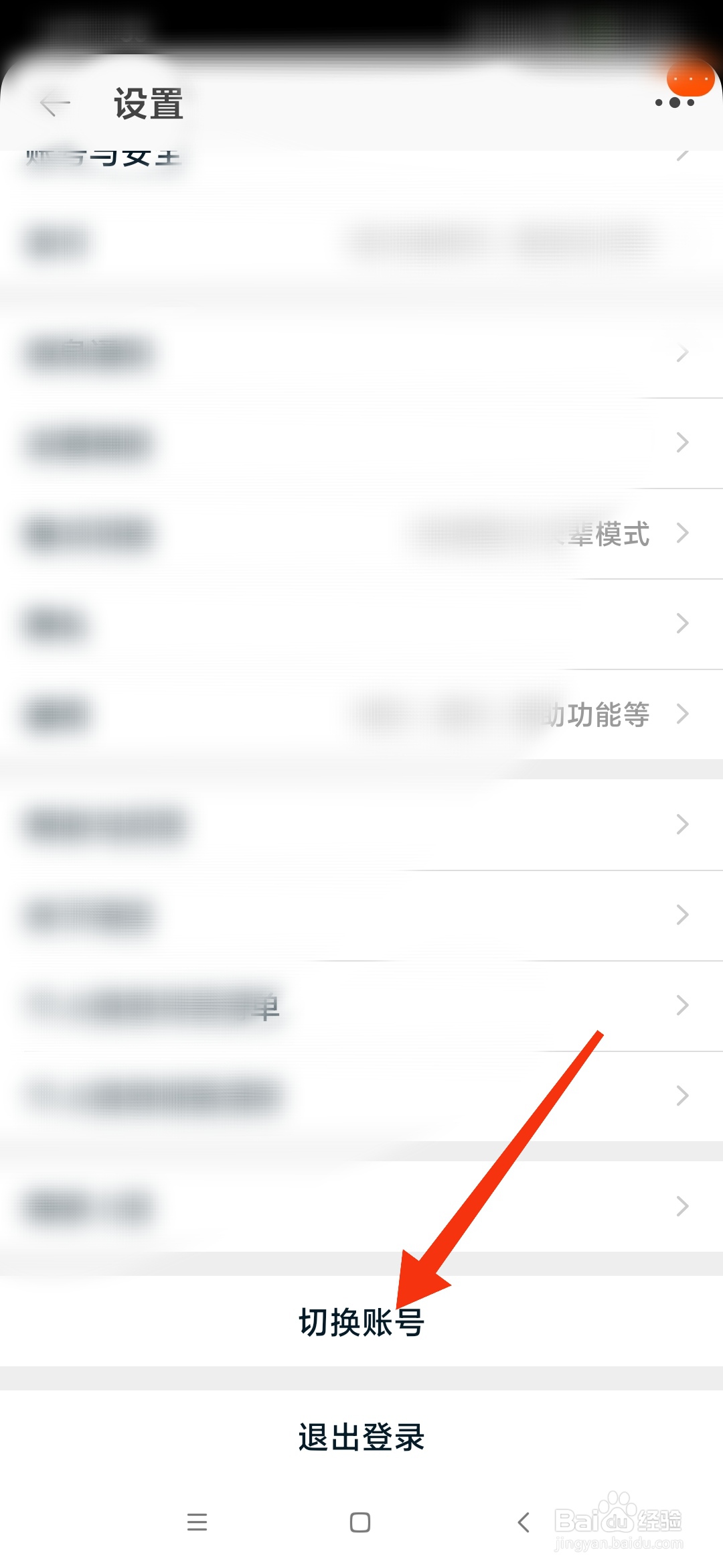 淘宝怎么切换账号