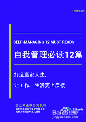 如何提高自我管理能力?