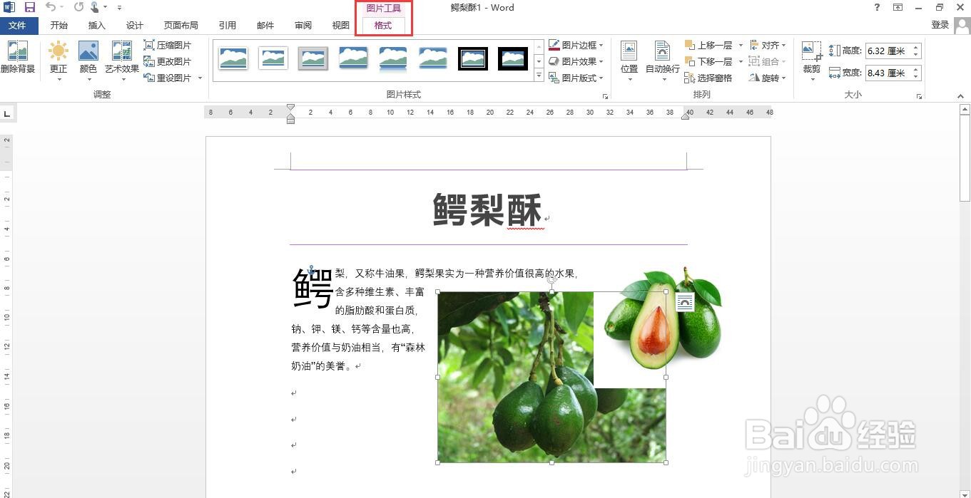 如何在word中设置图片阴影